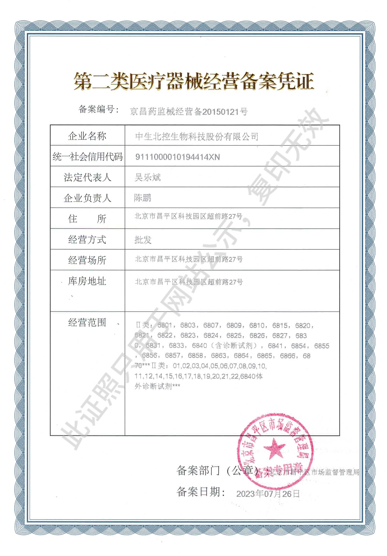 第二類醫(yī)療器械許可.jpg